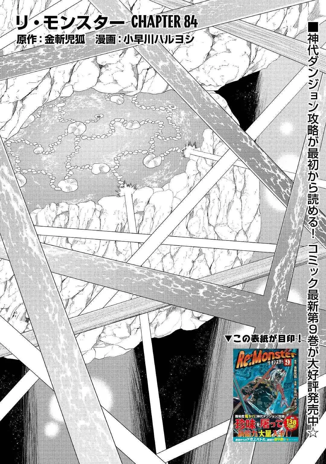 Re:Monster Chapter 84 2